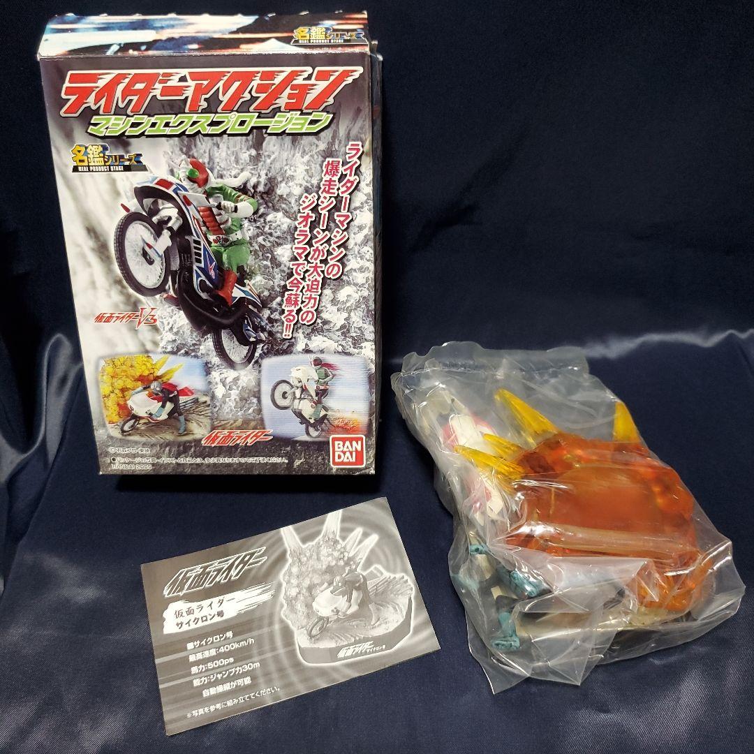 【内袋未開封】名鑑シリーズ ライダーアクションマシンエクスプロージョン4種セット
