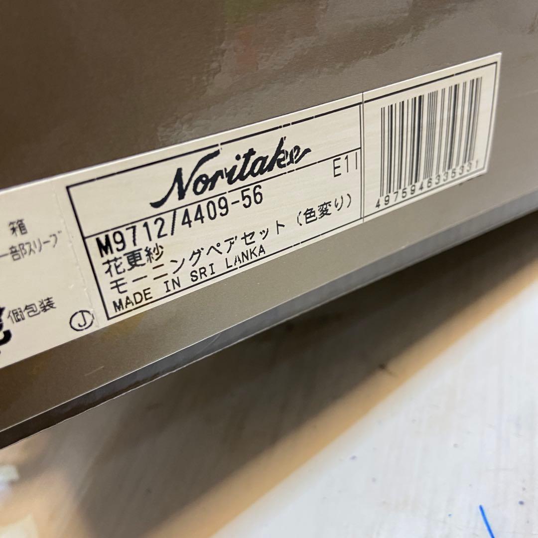 新品・未使用⭐️Noritake ノリタケ　モーニングペアセット　花柄