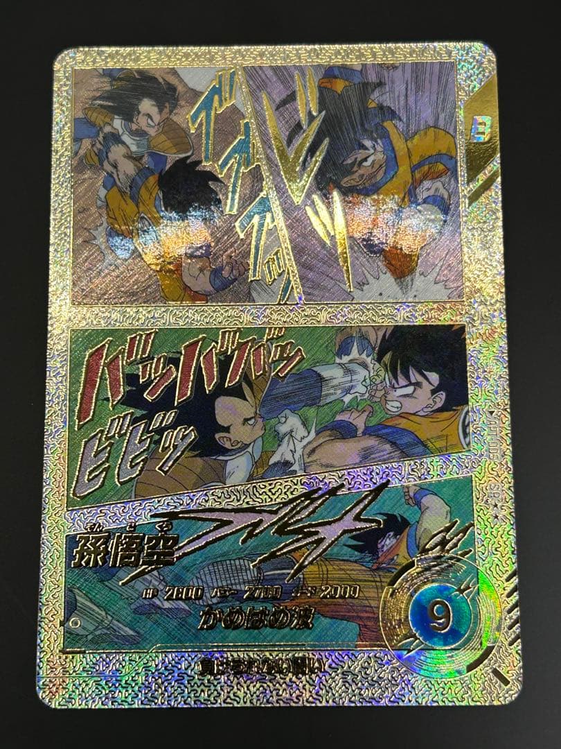 t*8様 ドラゴンボール　フリーザ　悟空　GDR☆☆ スーパーパラレル　SP 2