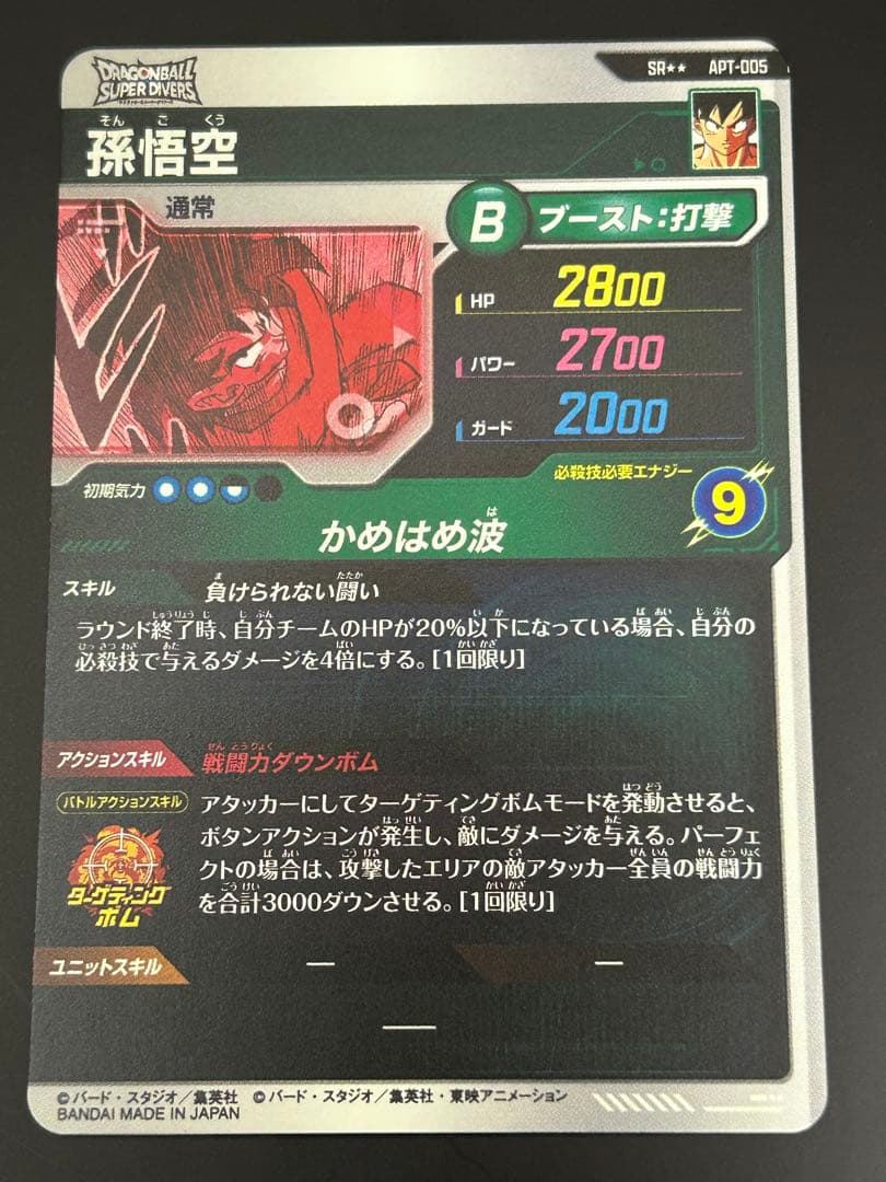 t*8様 ドラゴンボール　フリーザ　悟空　GDR☆☆ スーパーパラレル　SP 2