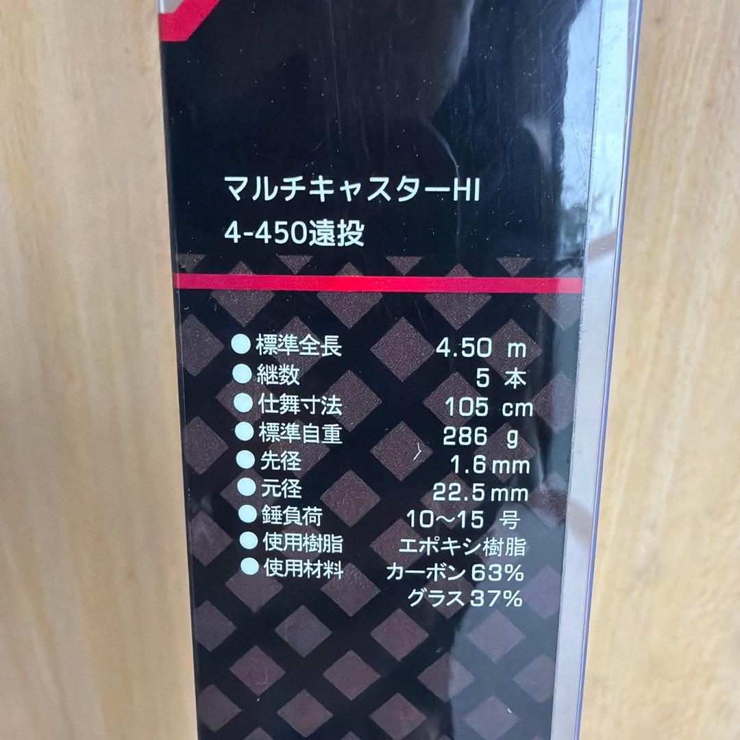 MULTI-CASTER HI 4.5m 磯竿