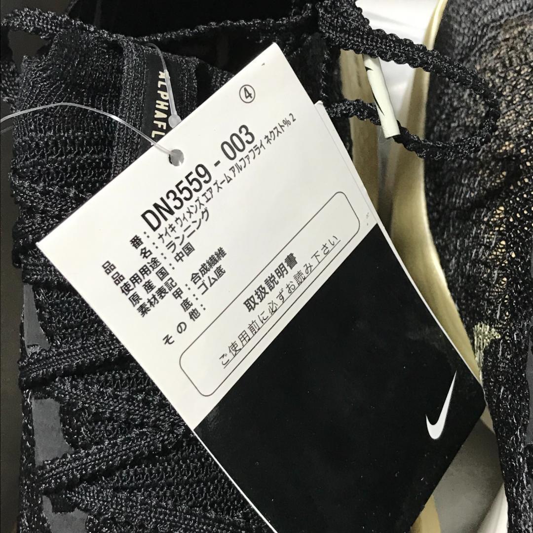 23.5cm　NIKE ALPHA FLY NEXT%2 DN3559-003