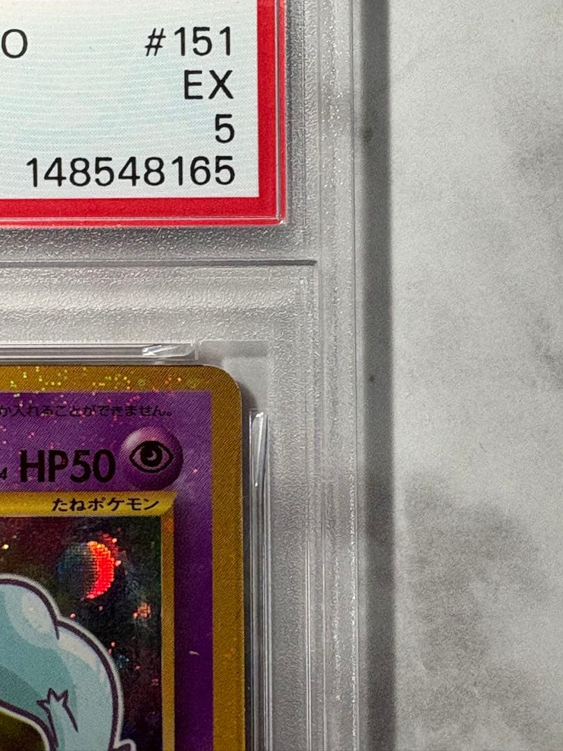 ひかるミュウ 旧裏　psa5