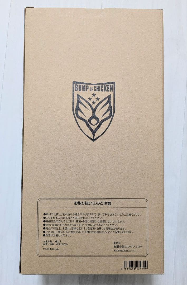 新品 未開封 ニコルぬいぐるみ BUMP