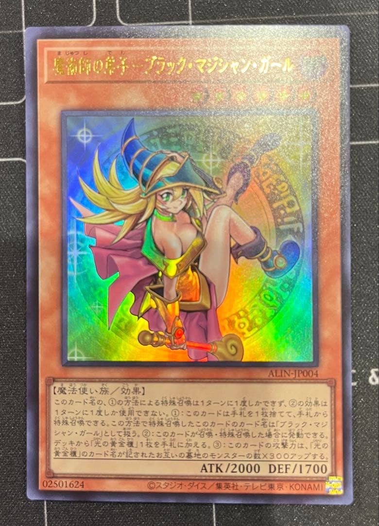 【美品】魔術師の弟子ブラック・マジシャン・ガール