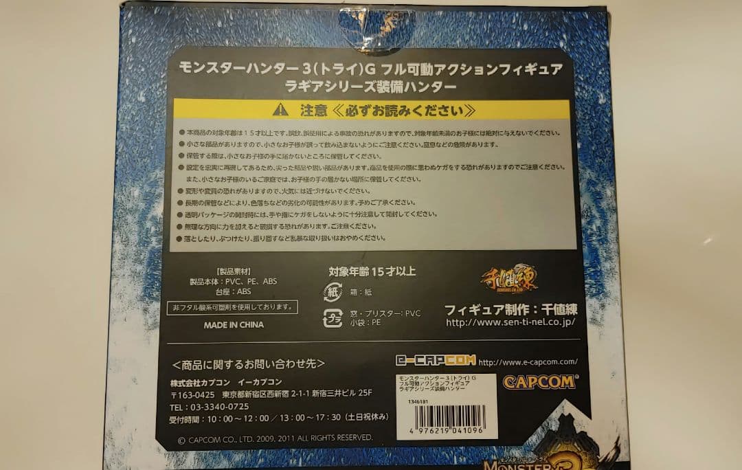 モンスターハンター3G アクションフィギュア