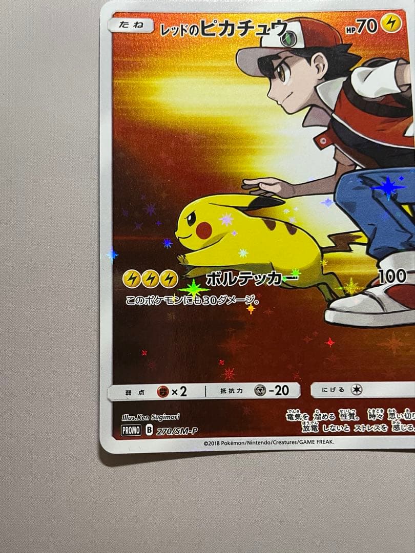 レッドのピカチュウ ポケモンセンター記念プロモ