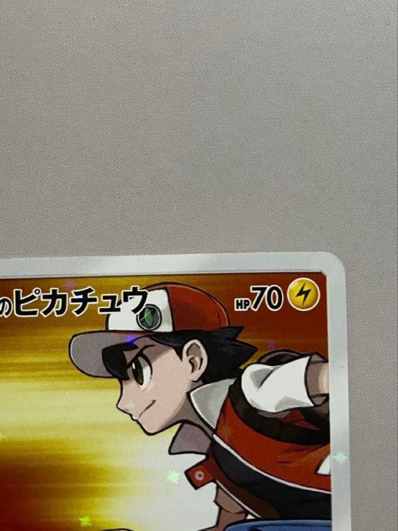 レッドのピカチュウ ポケモンセンター記念プロモ