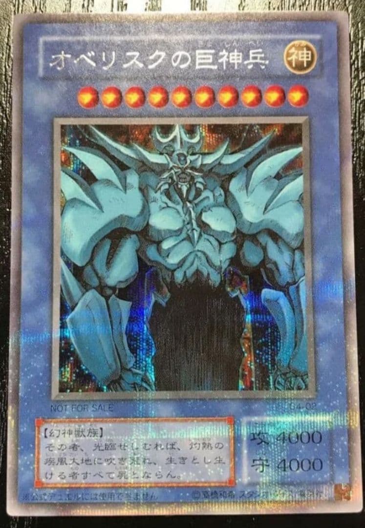 遊戯王　オシリスの天空竜、ラーの翼神竜、オベリスクの巨神兵　美品