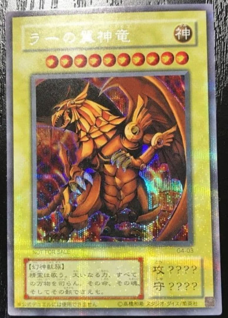 遊戯王　オシリスの天空竜、ラーの翼神竜、オベリスクの巨神兵　美品