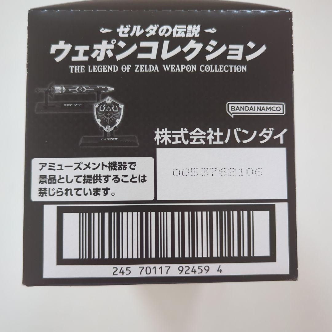 ゼルダの伝説 ウェポンコレクション