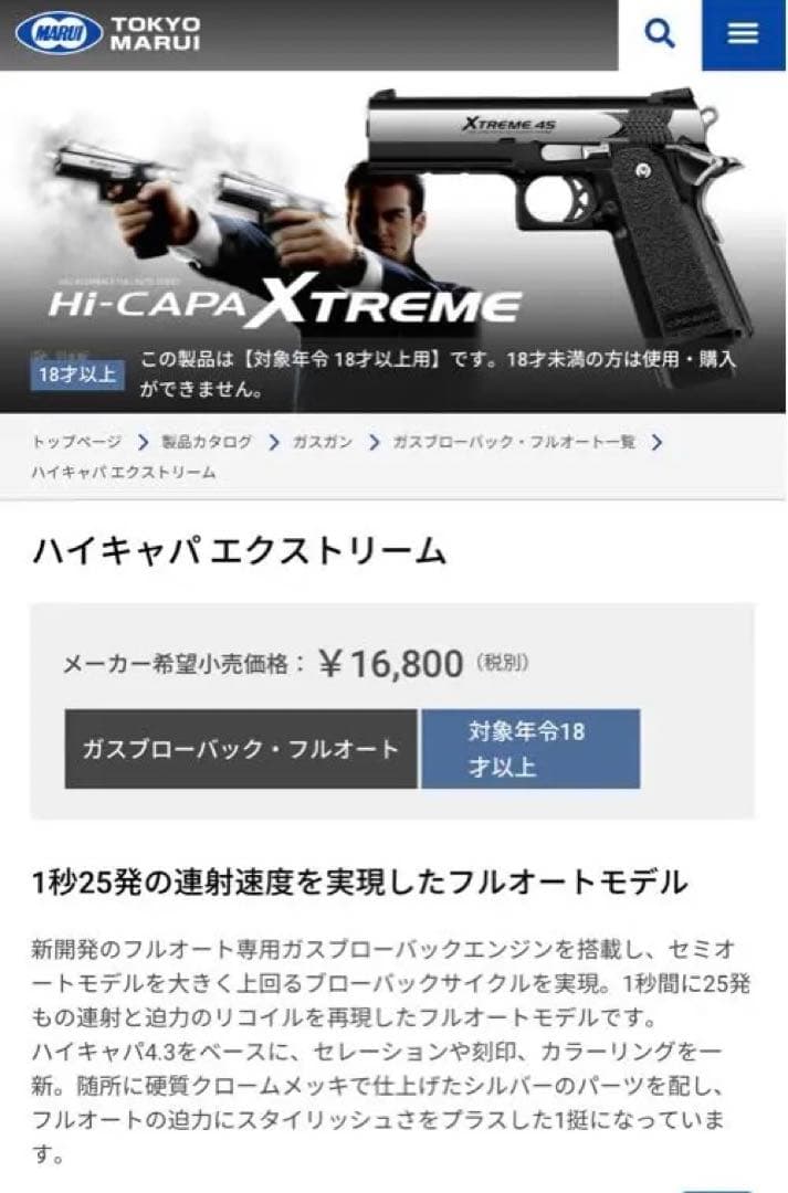 ハイキャパ　エクストリーム　フルオート　箱無し