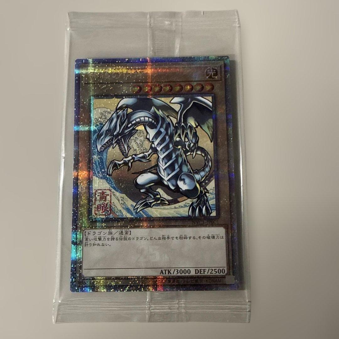 ハ*ス様 郵便局限定 遊戯王 青眼の白龍 浮世絵風 25周年記念 ブルーアイズ