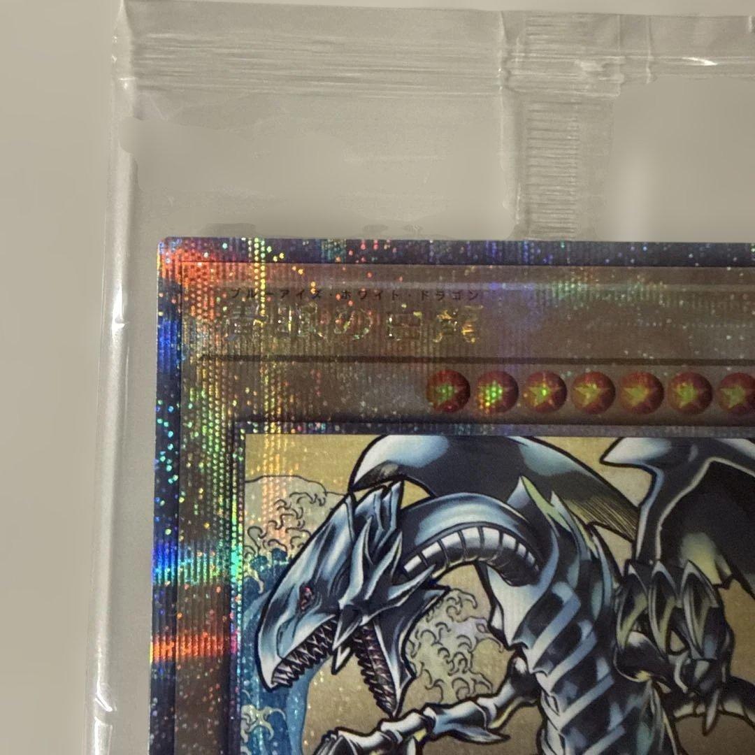 ハ*ス様 郵便局限定 遊戯王 青眼の白龍 浮世絵風 25周年記念 ブルーアイズ