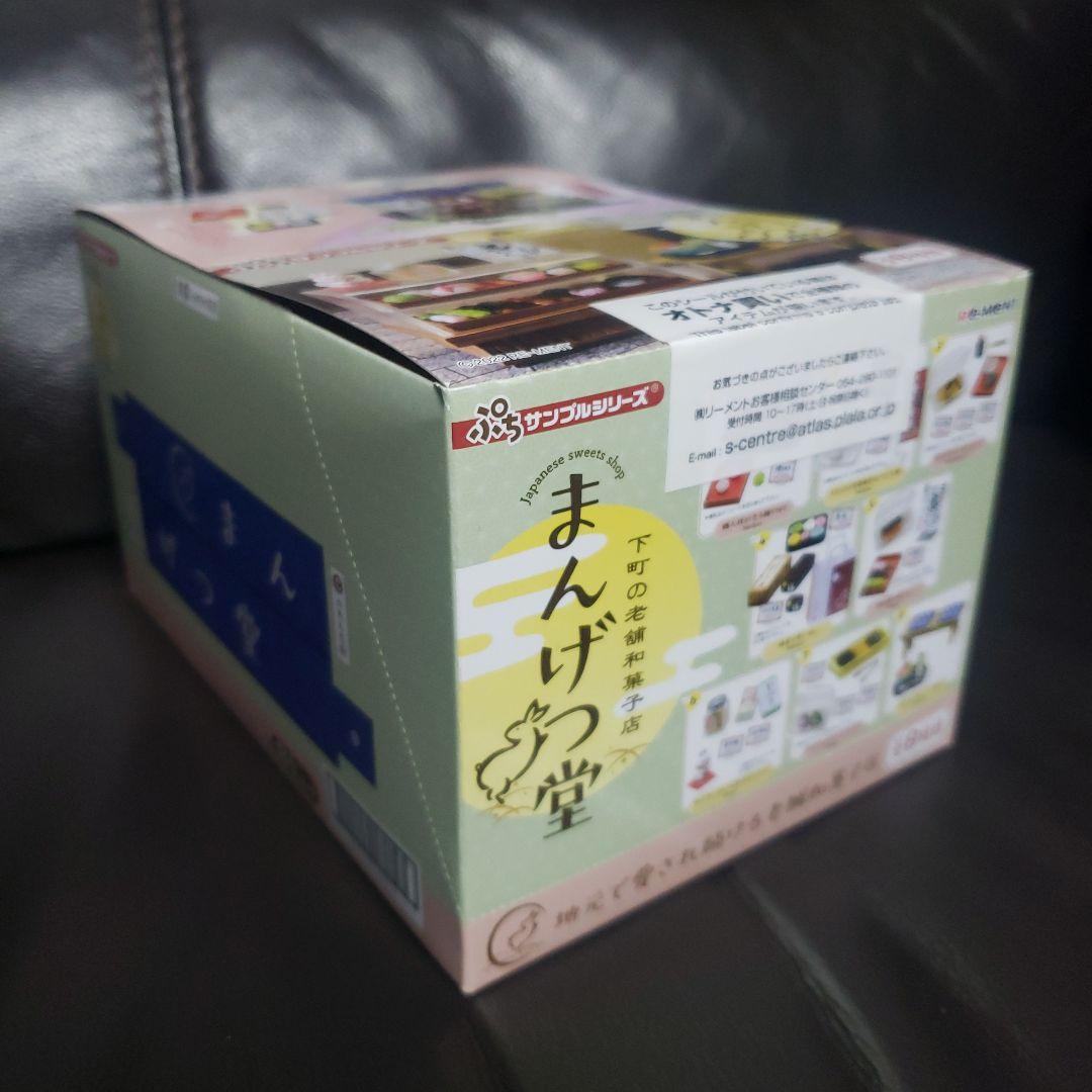 リーメント 下町の老舗和菓子店 まんげつ堂　大人買い全8種セット