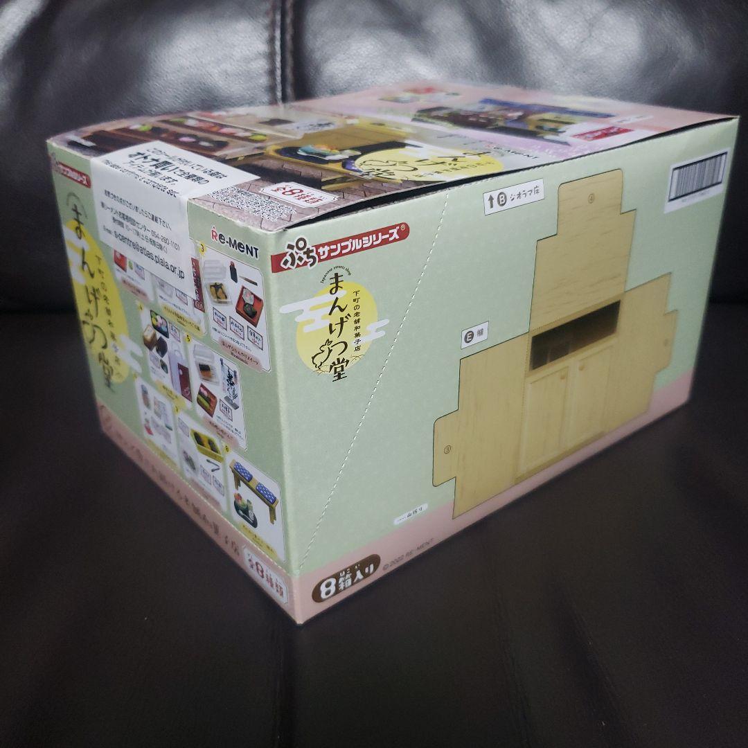 リーメント 下町の老舗和菓子店 まんげつ堂　大人買い全8種セット