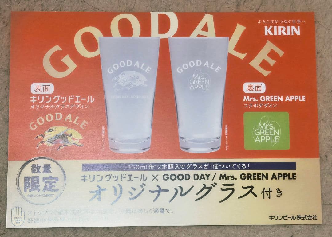 Mrs. GREEN APPLE　グッドエール　B5ポスター
