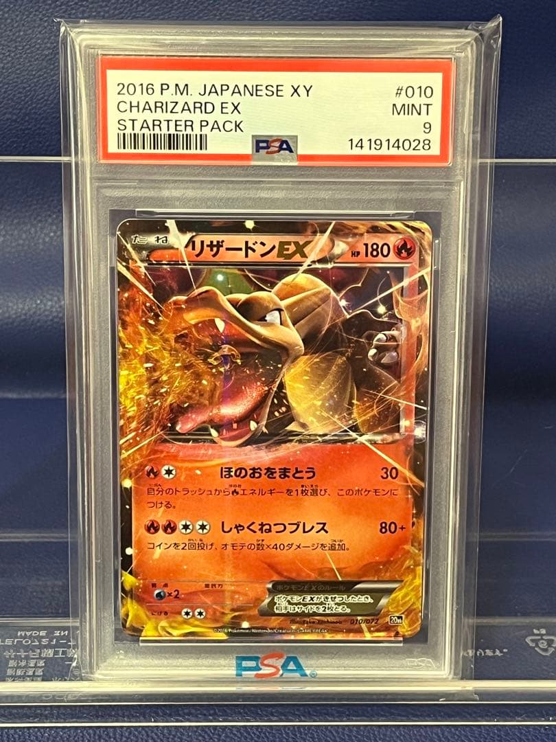 【PSA9】リザードンEX 20th 010/072