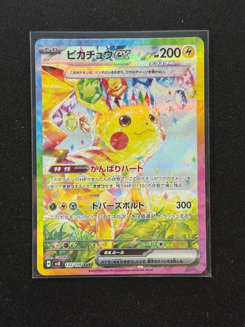 h*a様 ポケモンカード　ピカチュウexsar ルチアのアピールsar ミュウe