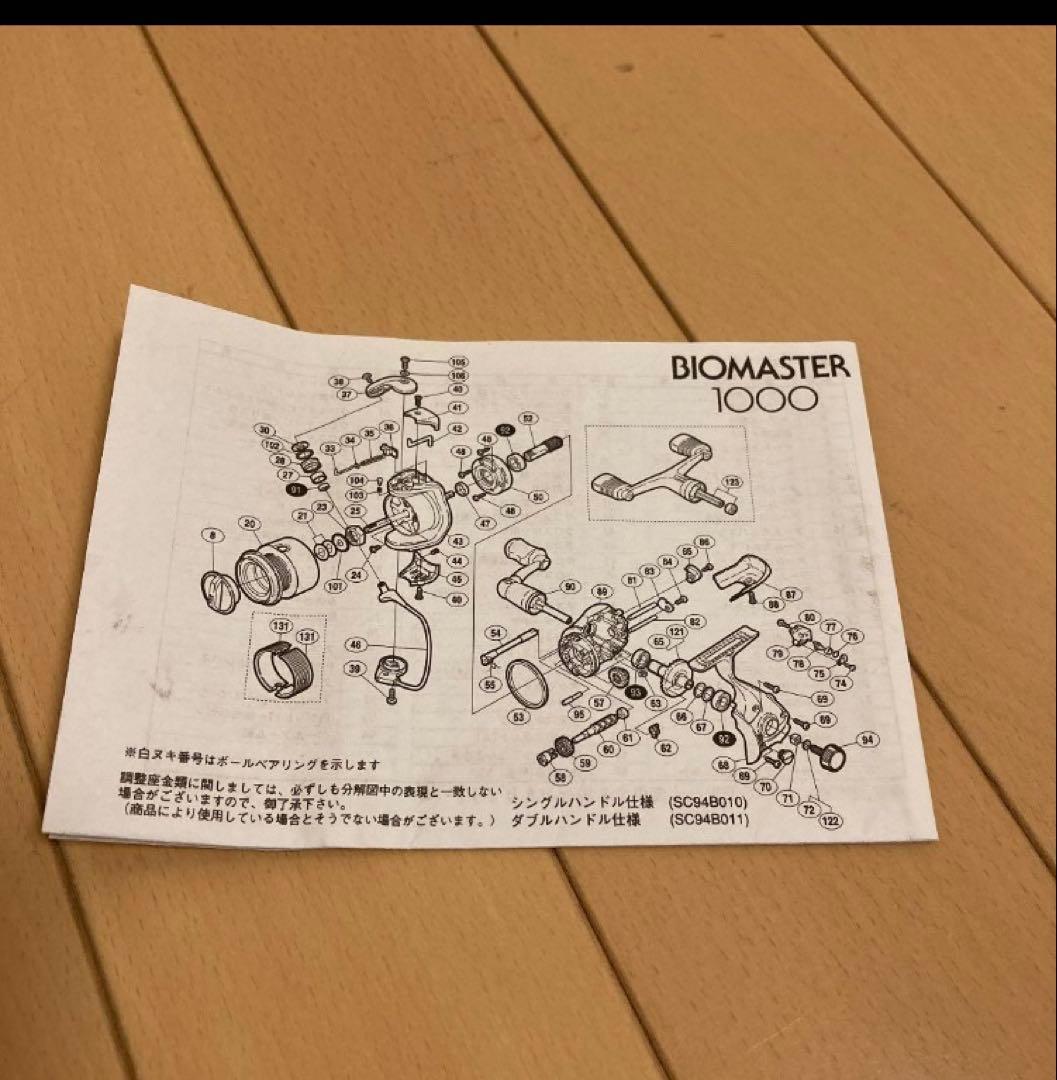 美品　SHIMANO BIOMASTER 1000 スピニングリール