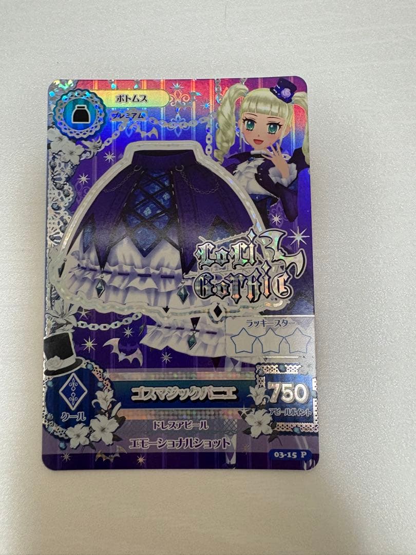 アイカツカード ゴスマジックパニエ ゴスマジックシューズ プレミアムレア