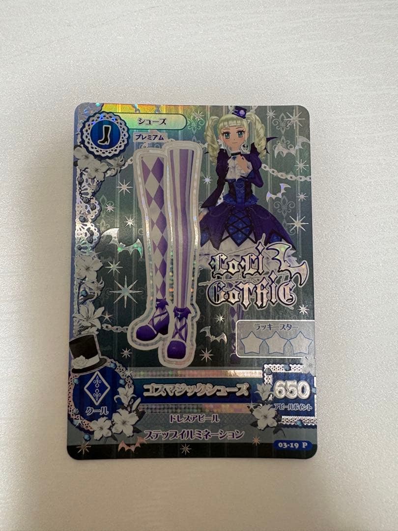 アイカツカード ゴスマジックパニエ ゴスマジックシューズ プレミアムレア