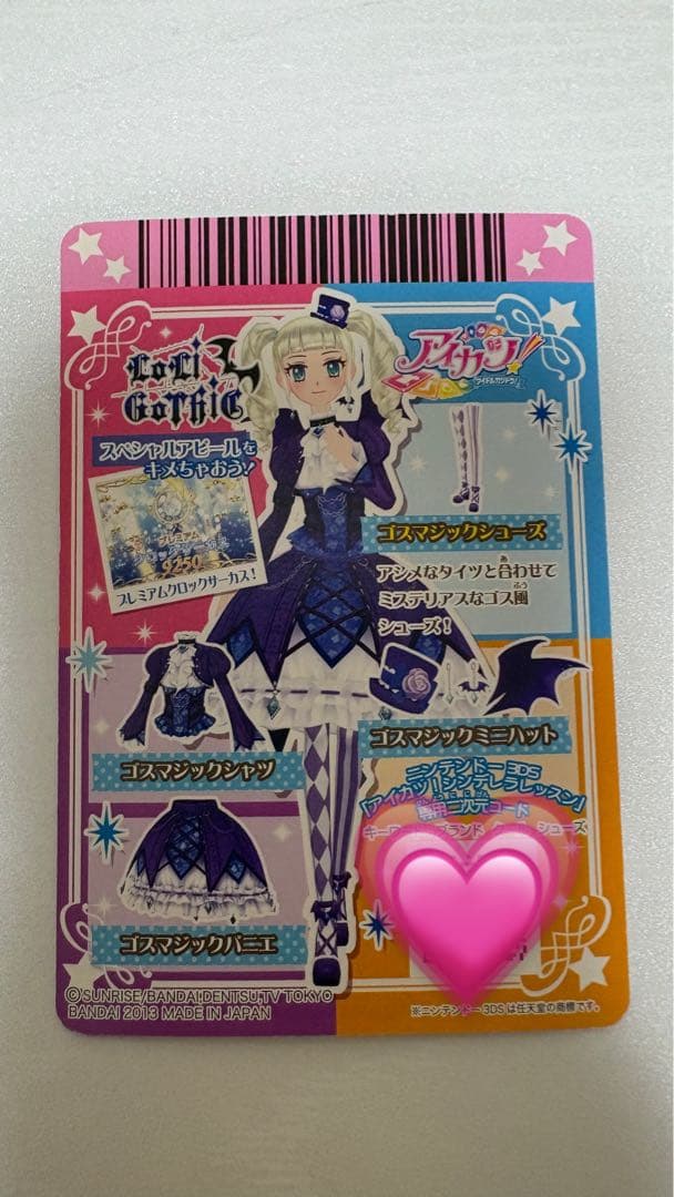 アイカツカード ゴスマジックパニエ ゴスマジックシューズ プレミアムレア