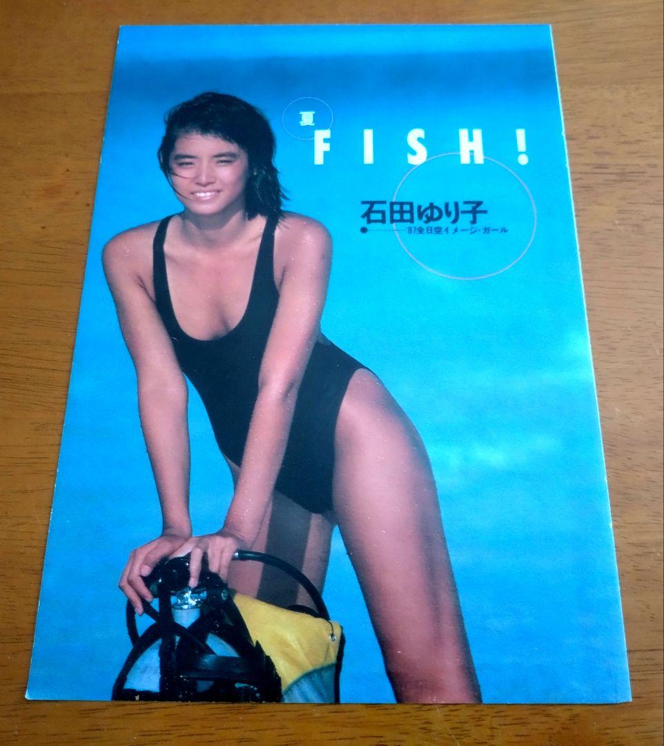 石田ゆり子 87年ANAパンフレット おまけ付