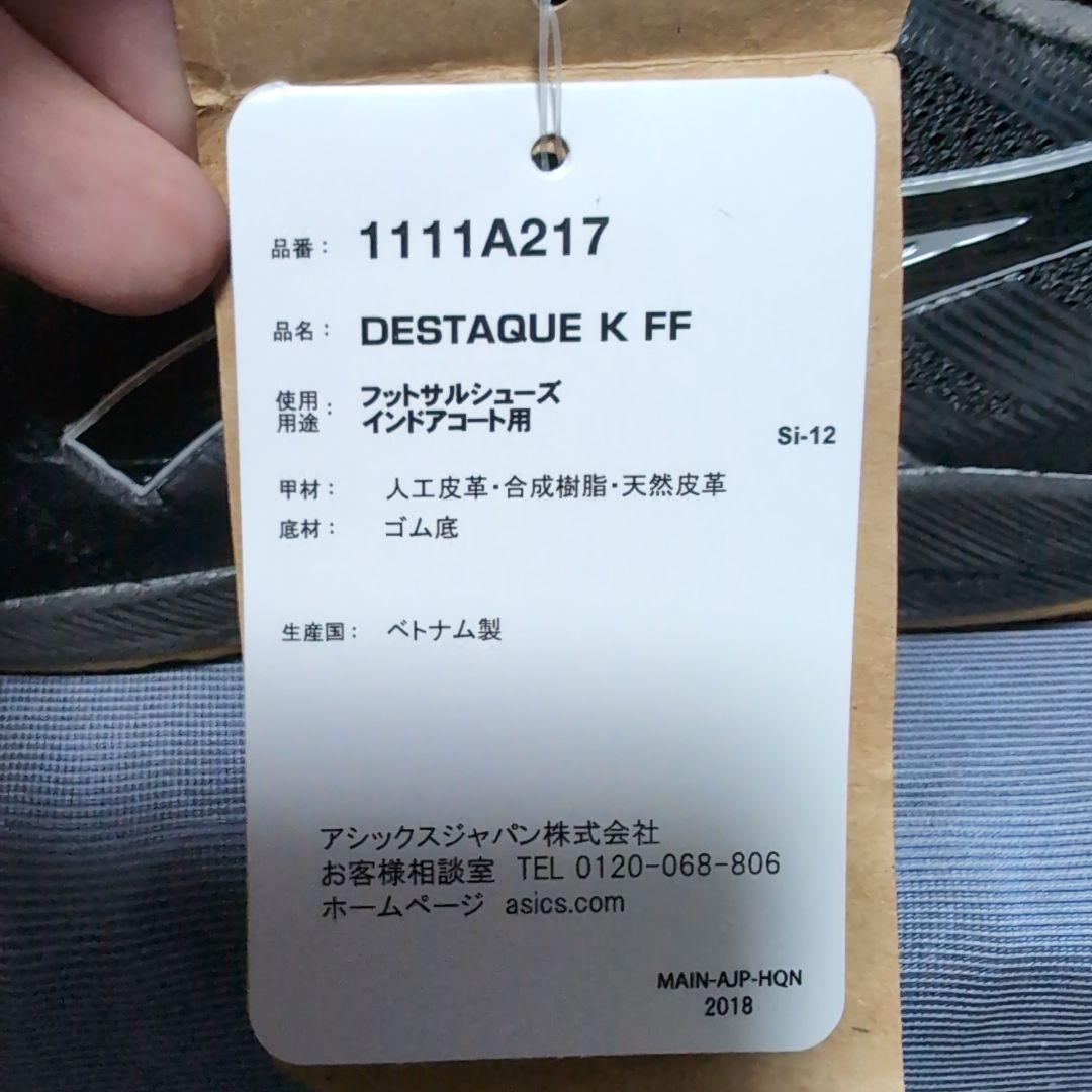 ASICS DESTQUE K FF フットサルシューズ ブラック 24cm