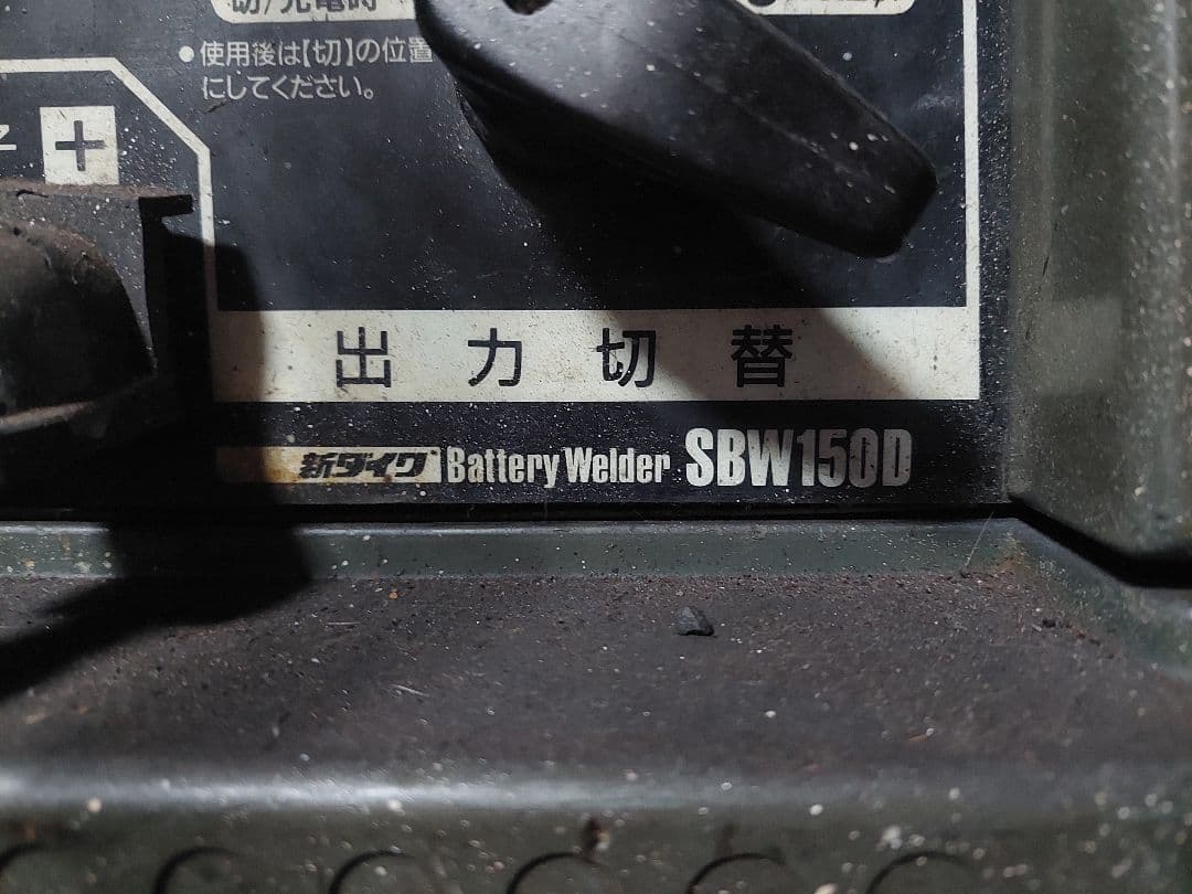 溶接機　実働