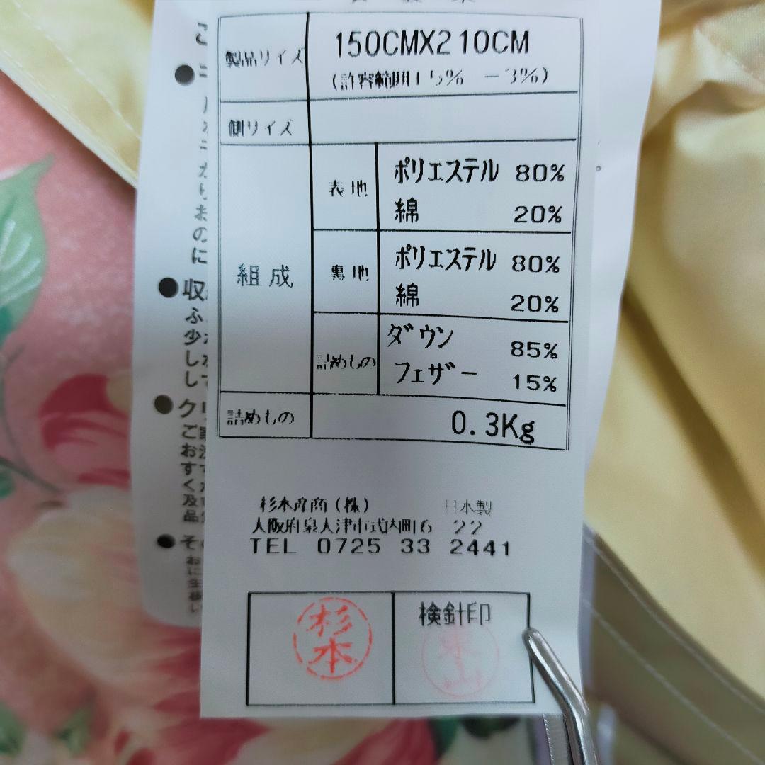 未使用品　ウォッシャブル　羽毛肌掛け布団　ダウン85%　0.3kg