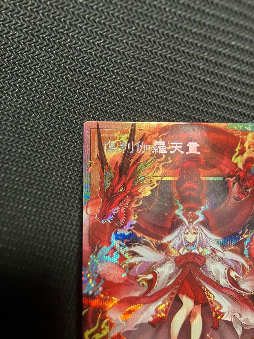 遊戯王 俱利伽羅天童 オーバーフレーム プリズマティックシークレット