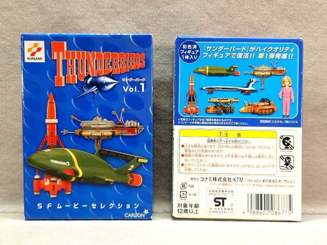 SF ムービーセレクション　サンダーバード Vol.1　レア含む全７種　未開封