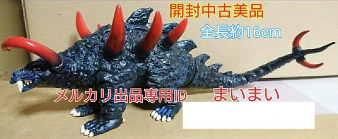 【開封中古美品】究極大怪獣 恐竜戦車 マグネドン 【2種セット】