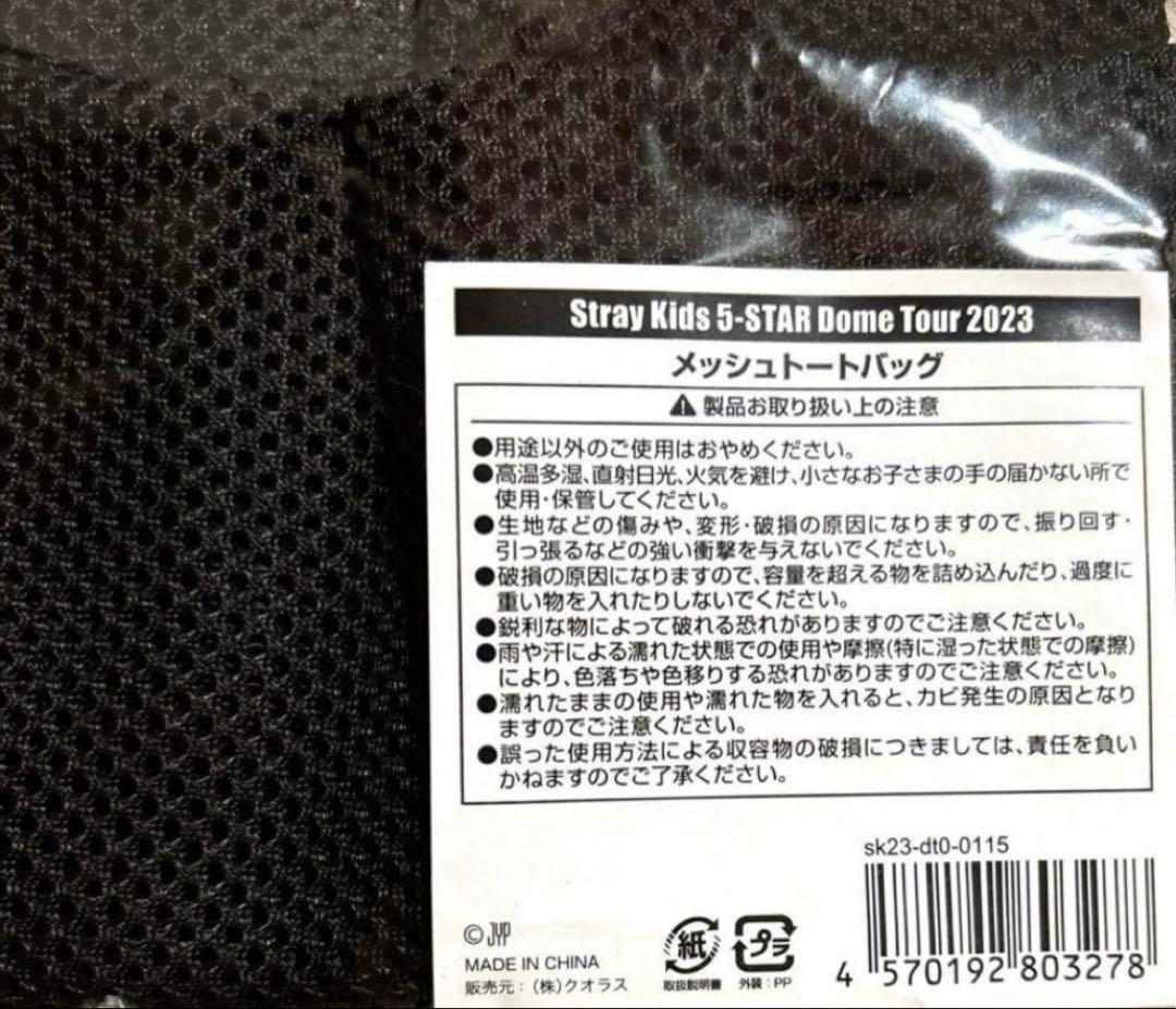 新品未開封品　straykids メッシュトートバッグ