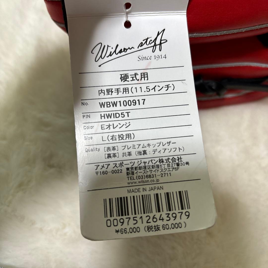 週末限定定価税込66000円　ウィルソン　硬式内野手用　新品未使用　袋付き