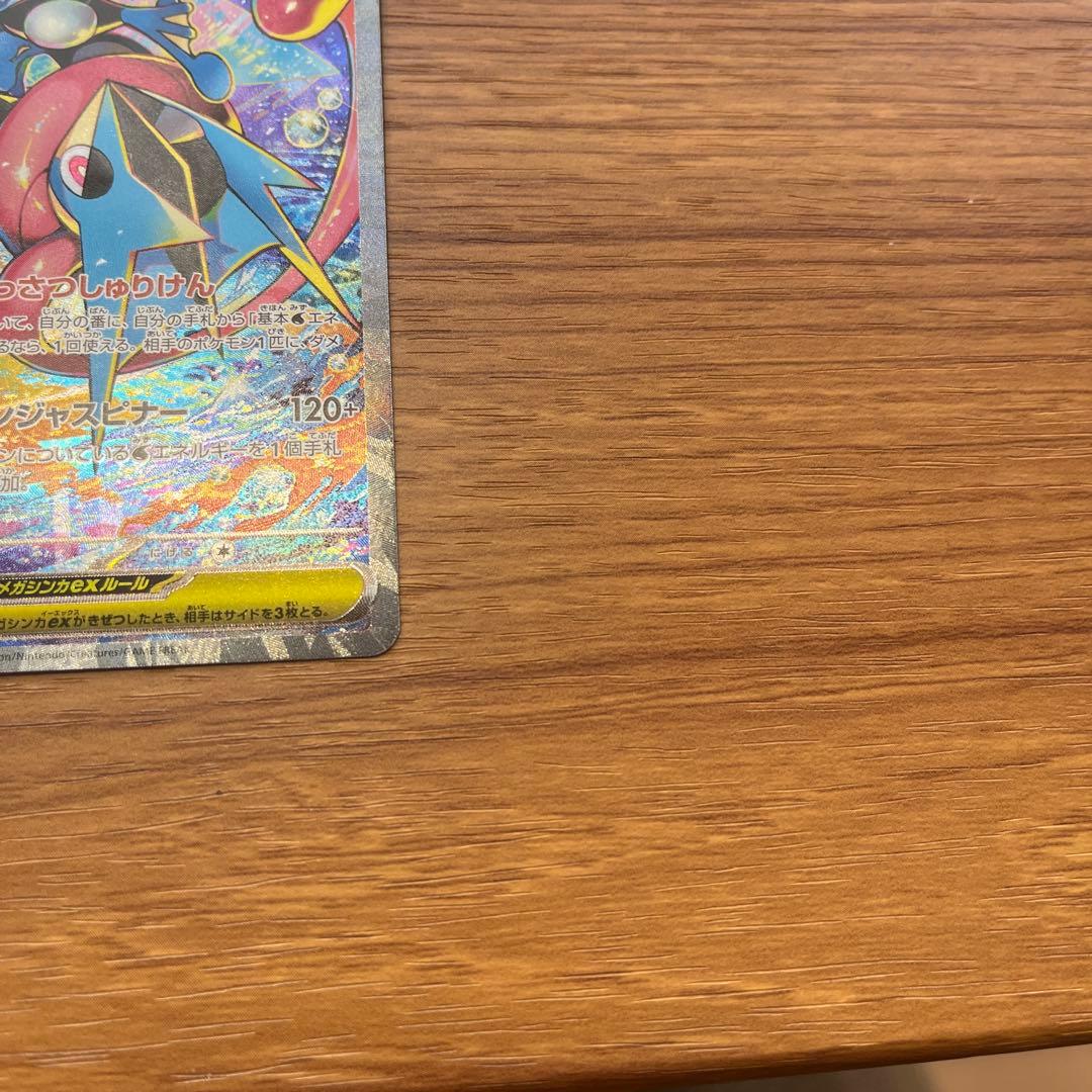 メガゲッコウガex SAR センタリング良好