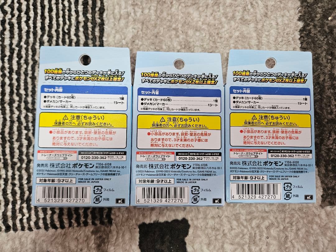 ポケモンカードゲーム スタートデッキ 100 3個セット