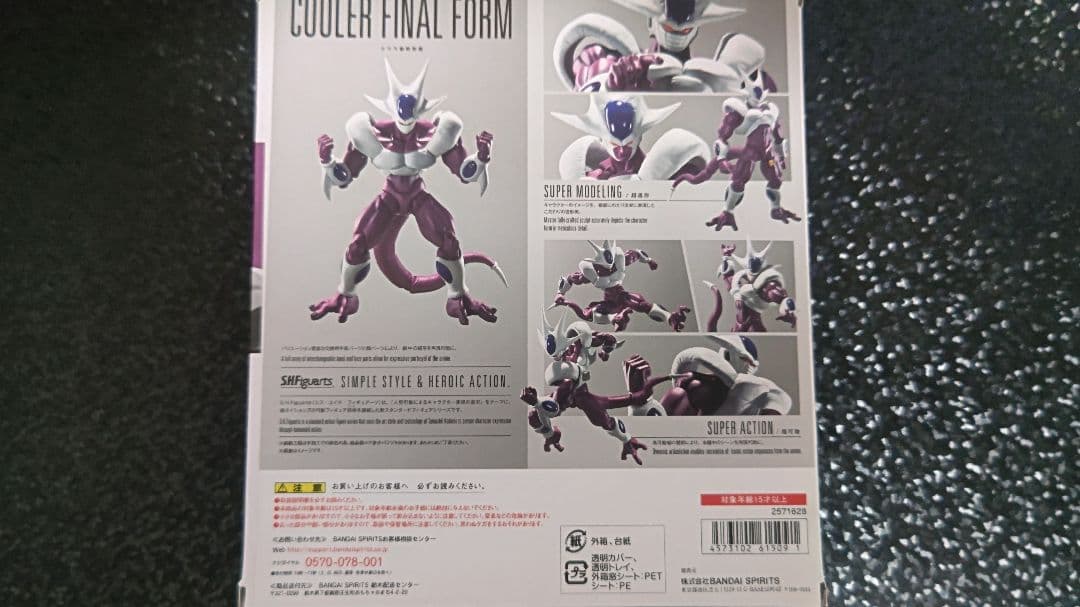 ゆ*3様 S.H.Figuarts クウラ最終形態 初版
