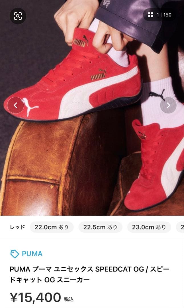 PUMA SPEEDCAT ユニセックス24cm