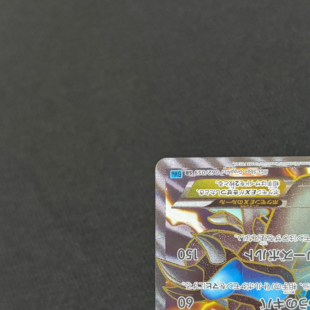 13/0632 美品 ブラックキュレムEX SR BW6 062/059