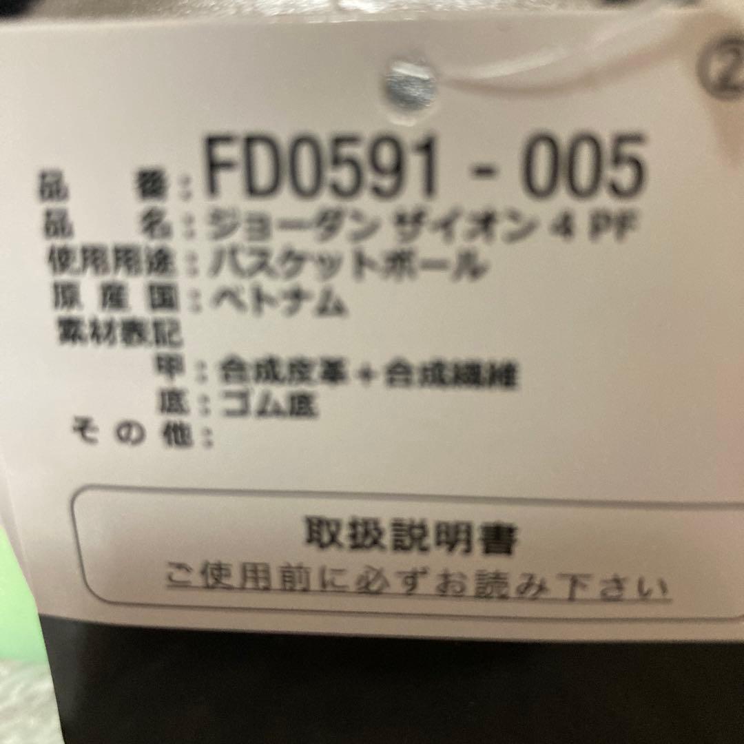 ナイキ　ザイオン4 PF NIKE ジョーダン　バスケットシューズ