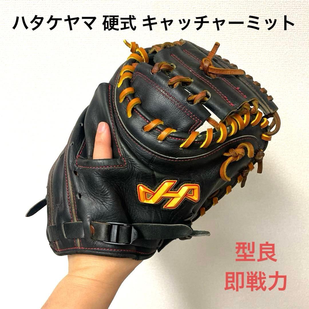 486 ハタケヤマ PBWシリーズ 即戦力 硬式 キャッチャーミット