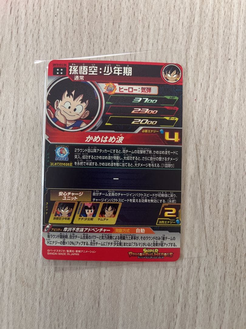 美品！　スーパードラゴンボールヒーローズ UM10-012 da 孫悟空少年期