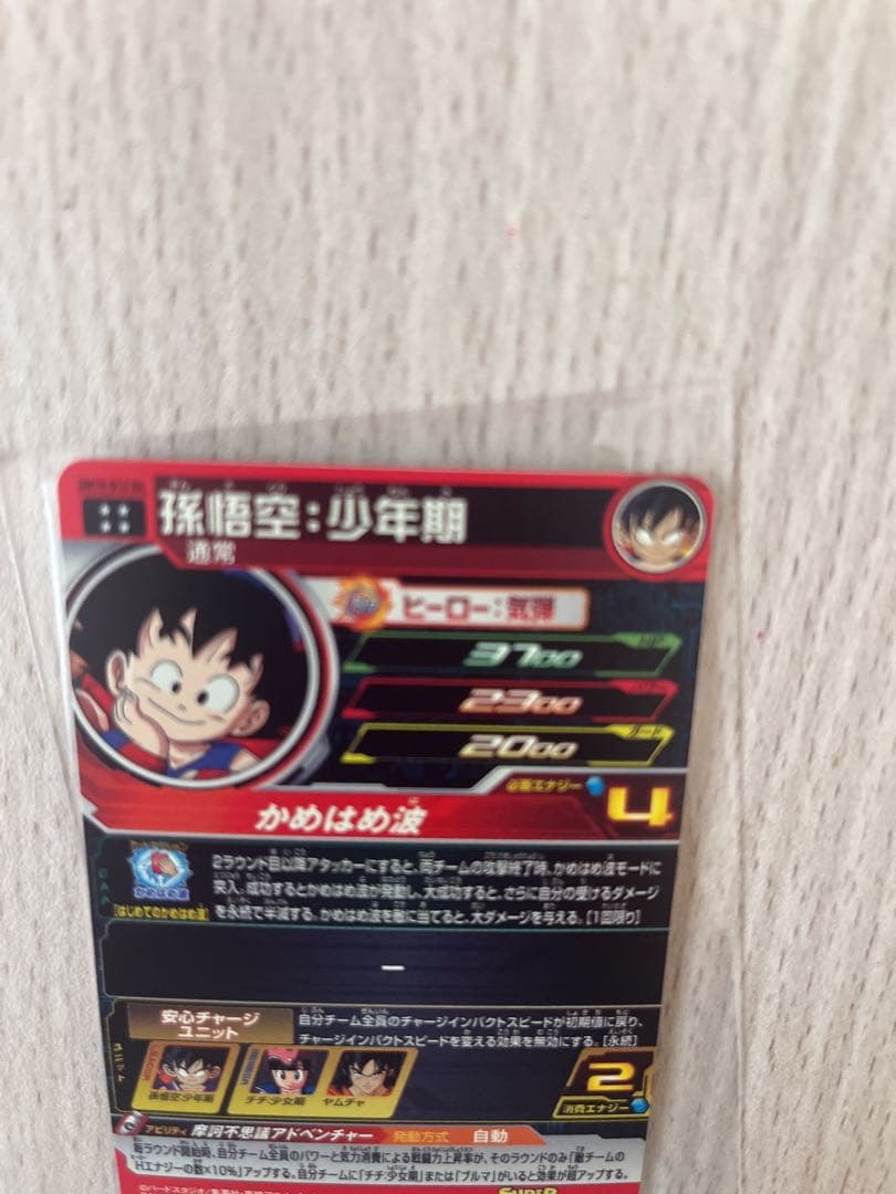 美品！　スーパードラゴンボールヒーローズ UM10-012 da 孫悟空少年期