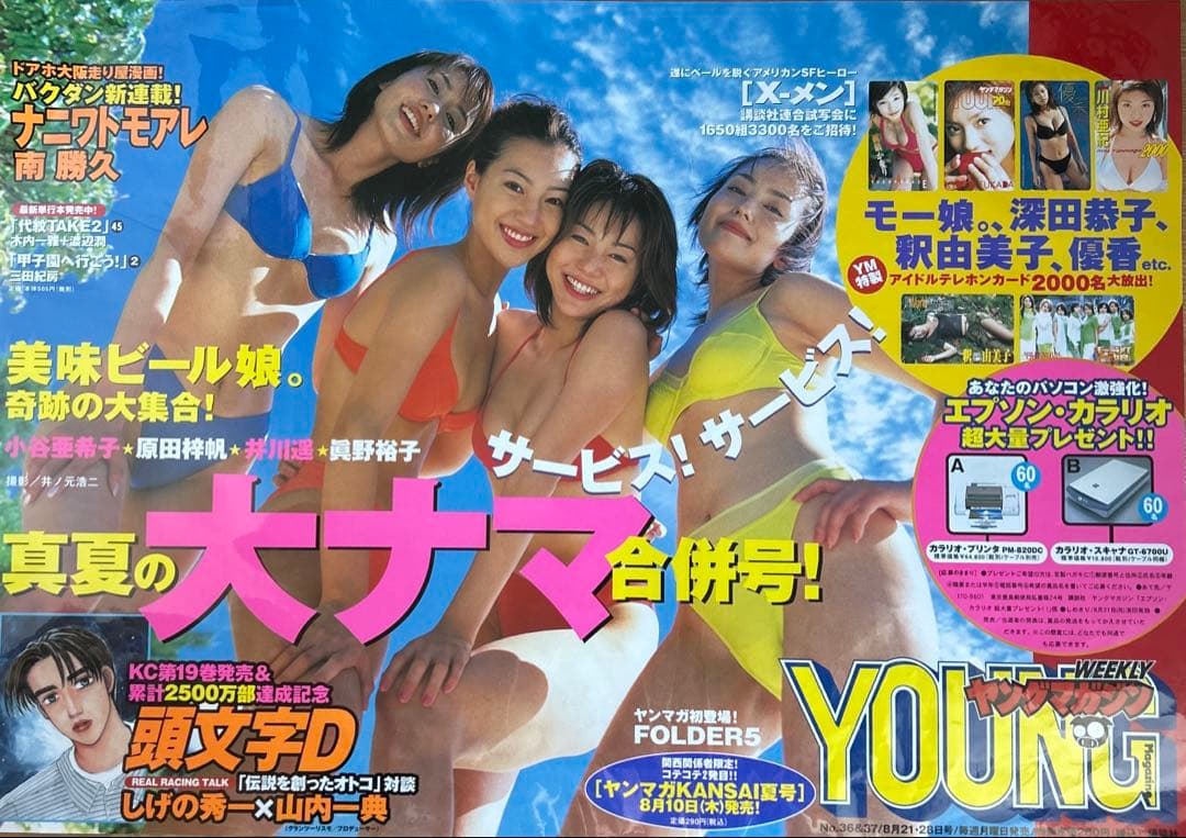 【希少！】ヤングマガジン　中吊り　しげの秀一「頭文字D」