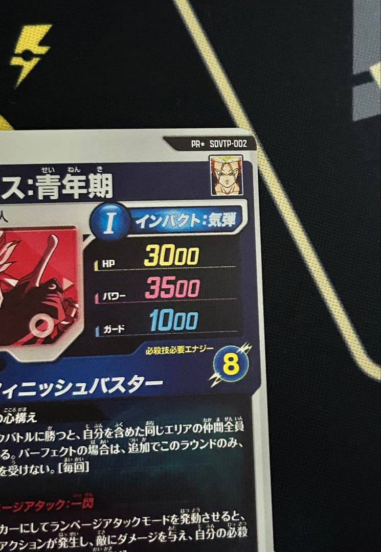 ドラゴンボールスーパーダイバーズ　SDVTP-002 トランクス青年期　パラレル