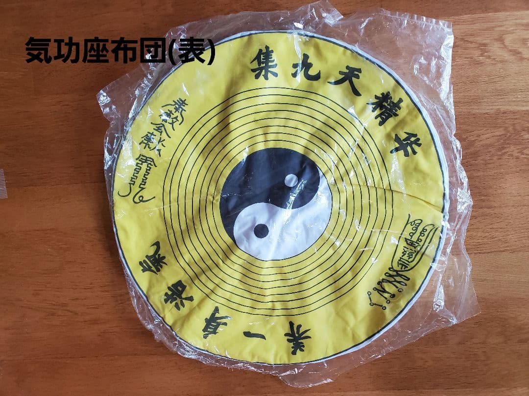 気功太極３点セット