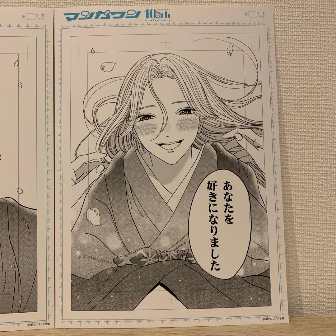 ホタルの嫁入り　橘オレコ　複製原稿　２枚　あなたを好きになりました　結婚　完売品