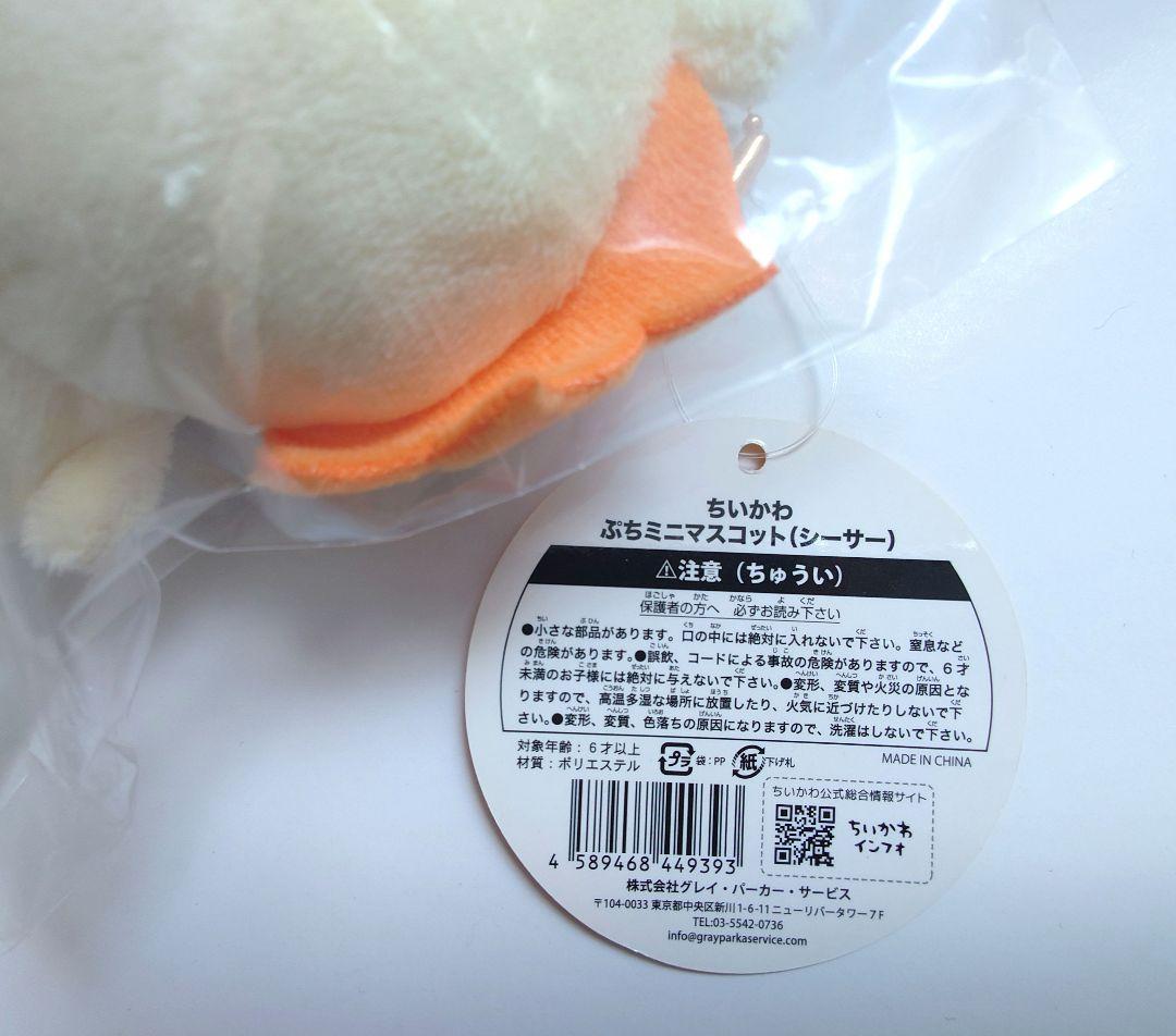 レア☆初期☆シーサー ぷちミニマスコット 　ちいかわ